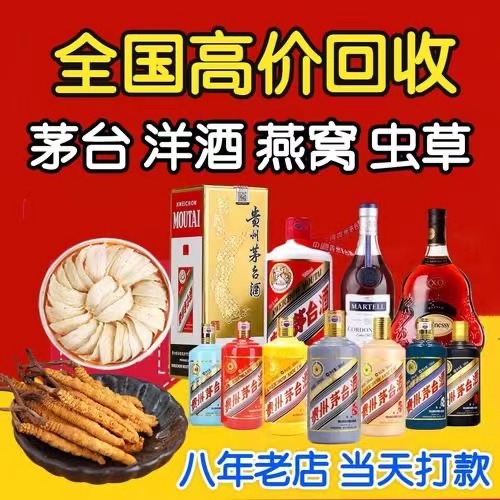 诸城聊城临清酒水回收价格哪里回收(附近上门回收茅台酒）