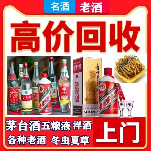 诸城八十年茅台酒回收上门哪里回收(附近上门回收茅台酒）